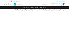 Desktop Screenshot of persianpishraneh.com