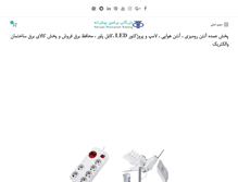 Tablet Screenshot of persianpishraneh.com